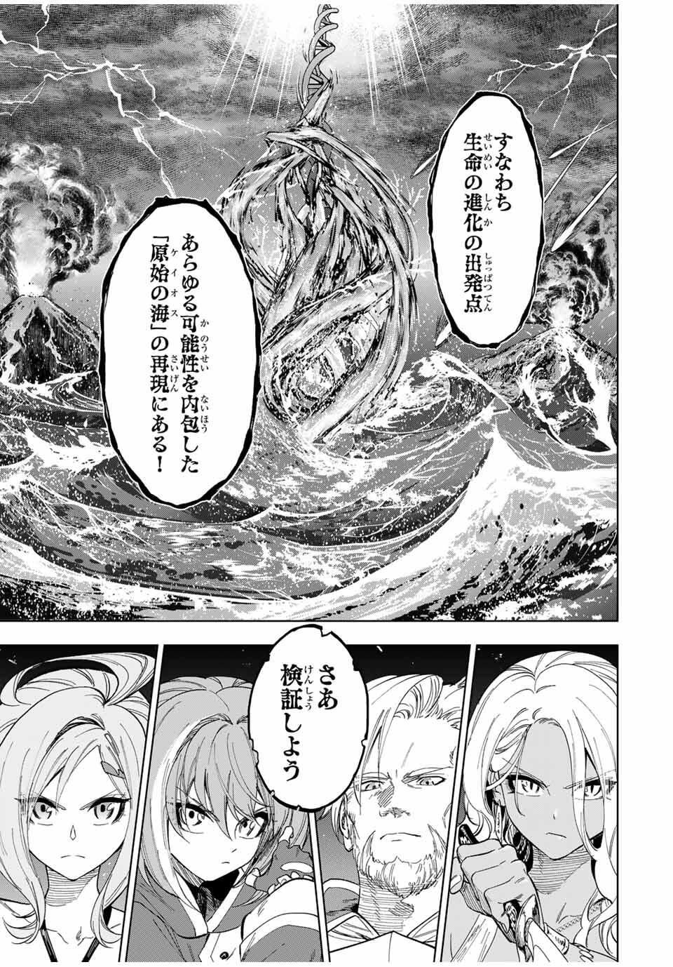 Genkai Shuuraku wo Datsu Mura Shita Renkinjutsushi, Tokai de Saikyou nano ga Bare Makuru. Rougai domo ni wa Iikagen Aiso ga Tsukimashita Chap 17 - Next Chap 18