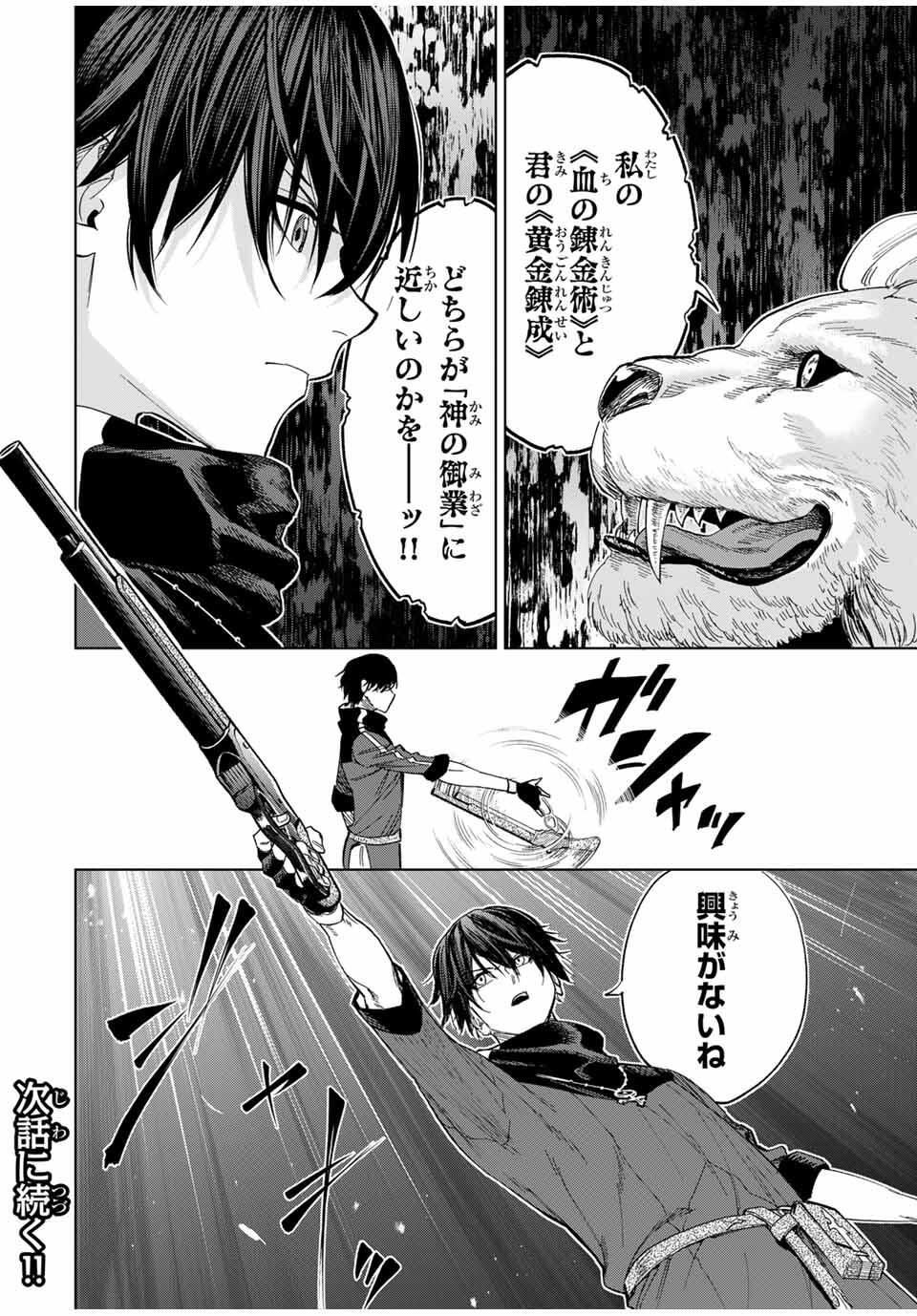 Genkai Shuuraku wo Datsu Mura Shita Renkinjutsushi, Tokai de Saikyou nano ga Bare Makuru. Rougai domo ni wa Iikagen Aiso ga Tsukimashita Chap 17 - Next Chap 18