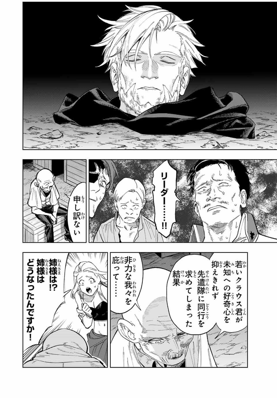 Genkai Shuuraku wo Datsu Mura Shita Renkinjutsushi, Tokai de Saikyou nano ga Bare Makuru. Rougai domo ni wa Iikagen Aiso ga Tsukimashita Chap 17 - Next Chap 18