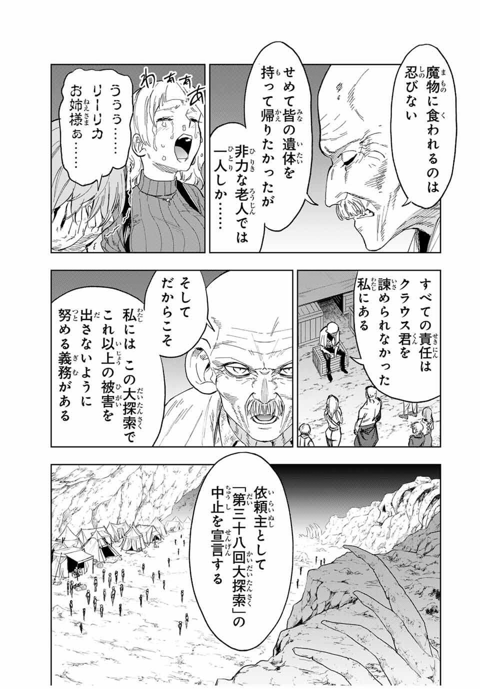 Genkai Shuuraku wo Datsu Mura Shita Renkinjutsushi, Tokai de Saikyou nano ga Bare Makuru. Rougai domo ni wa Iikagen Aiso ga Tsukimashita Chap 17 - Next Chap 18