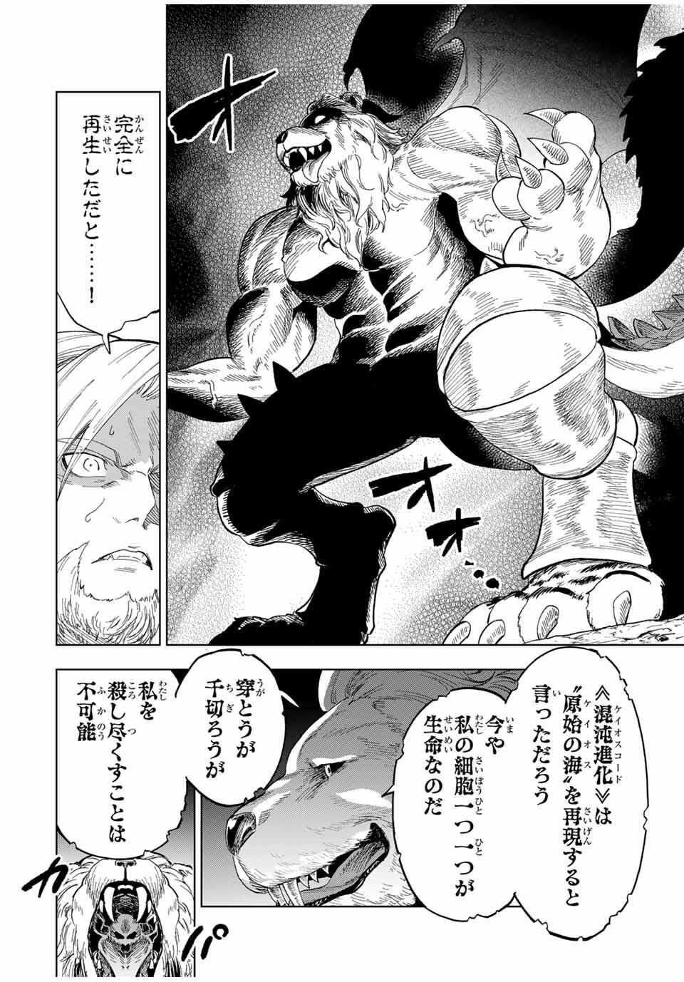 Genkai Shuuraku wo Datsu Mura Shita Renkinjutsushi, Tokai de Saikyou nano ga Bare Makuru. Rougai domo ni wa Iikagen Aiso ga Tsukimashita Chap 18 - Next Chap 19