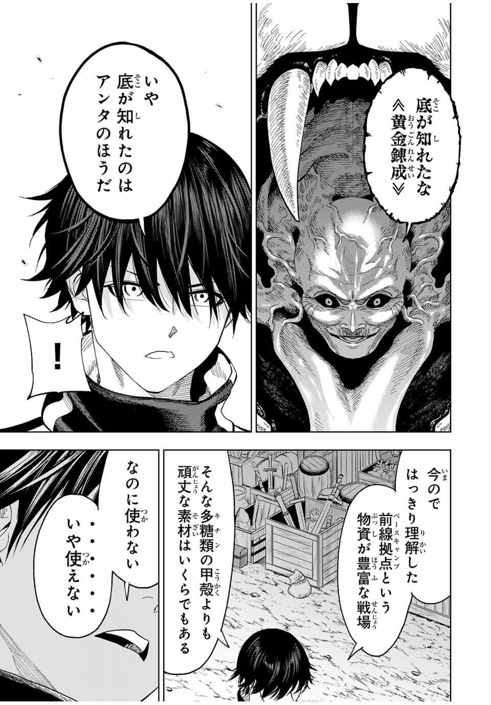 Genkai Shuuraku wo Datsu Mura Shita Renkinjutsushi, Tokai de Saikyou nano ga Bare Makuru. Rougai domo ni wa Iikagen Aiso ga Tsukimashita Chap 18 - Next Chap 19