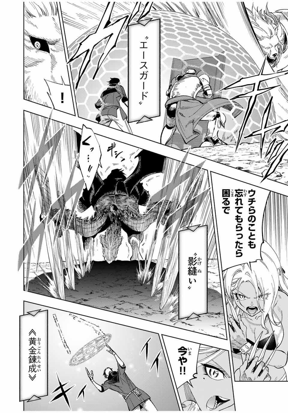 Genkai Shuuraku wo Datsu Mura Shita Renkinjutsushi, Tokai de Saikyou nano ga Bare Makuru. Rougai domo ni wa Iikagen Aiso ga Tsukimashita Chap 18 - Next Chap 19