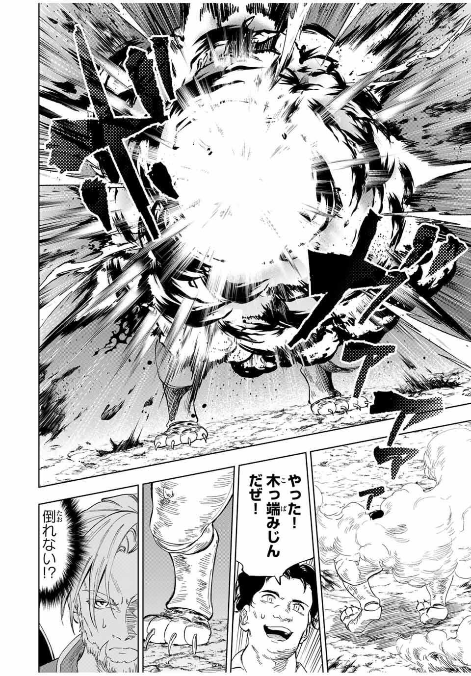 Genkai Shuuraku wo Datsu Mura Shita Renkinjutsushi, Tokai de Saikyou nano ga Bare Makuru. Rougai domo ni wa Iikagen Aiso ga Tsukimashita Chap 18 - Next Chap 19