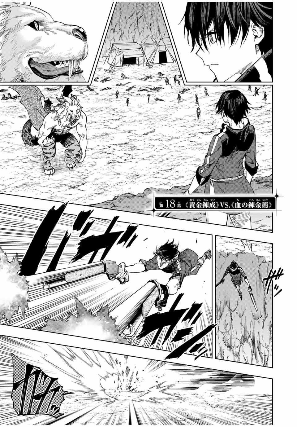 Genkai Shuuraku wo Datsu Mura Shita Renkinjutsushi, Tokai de Saikyou nano ga Bare Makuru. Rougai domo ni wa Iikagen Aiso ga Tsukimashita Chap 18 - Next Chap 19