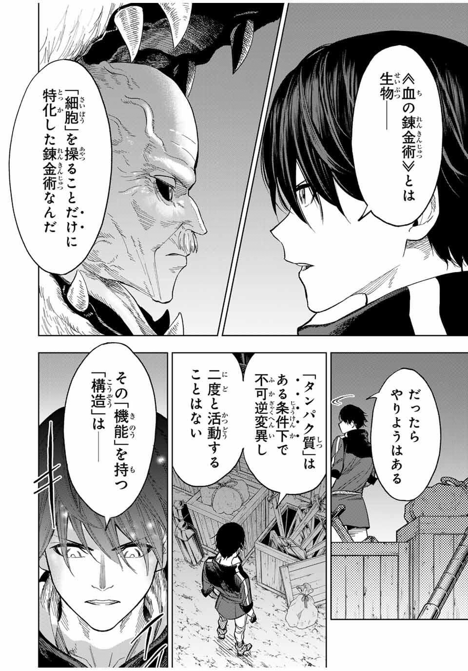 限界集落を脱村した錬金術士、都会で最強なのがバレまくる。~老害どもにはいい加減愛想が尽きました~ Chap 18 - Next Chap 19