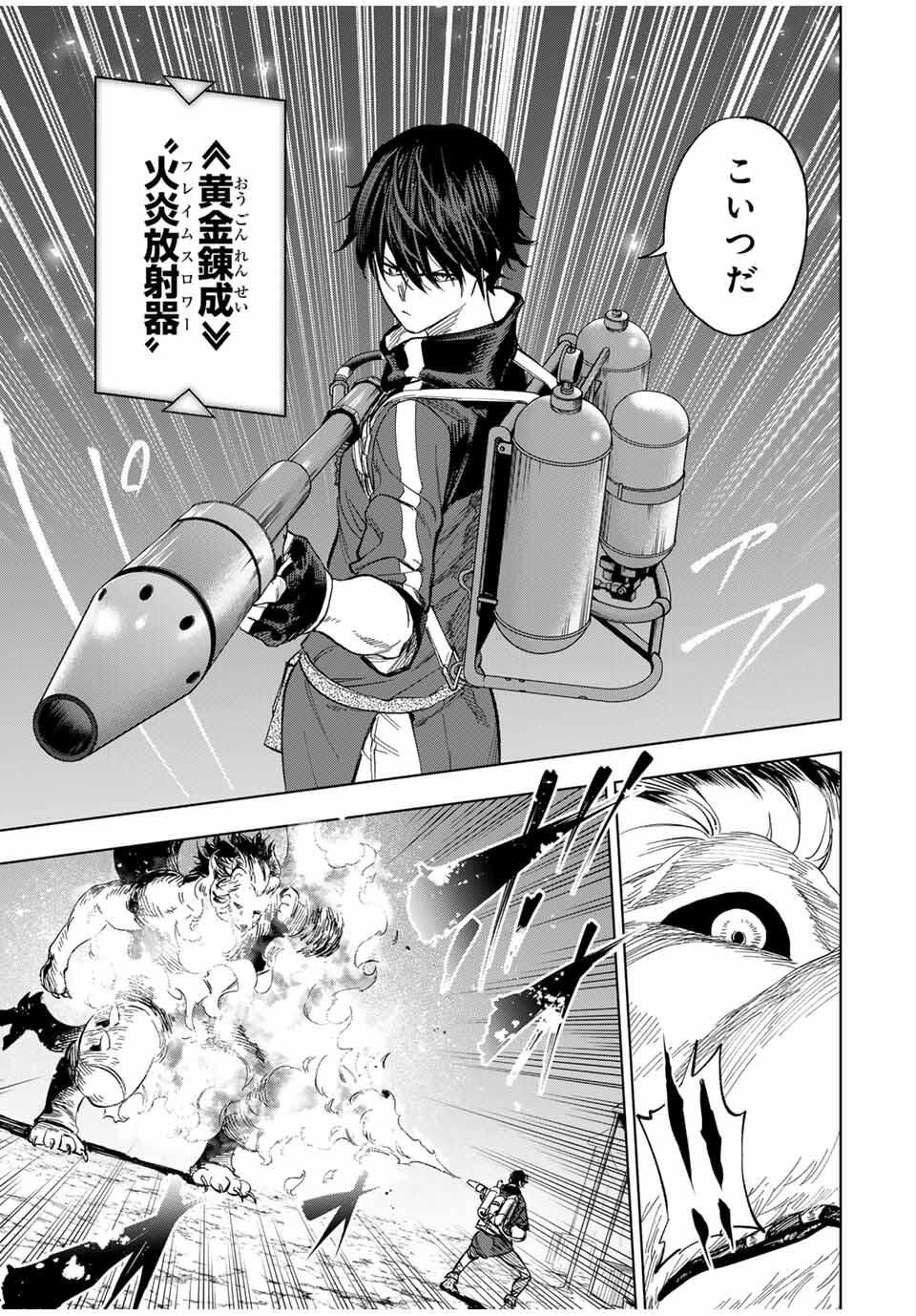 Genkai Shuuraku wo Datsu Mura Shita Renkinjutsushi, Tokai de Saikyou nano ga Bare Makuru. Rougai domo ni wa Iikagen Aiso ga Tsukimashita Chap 18 - Next Chap 19