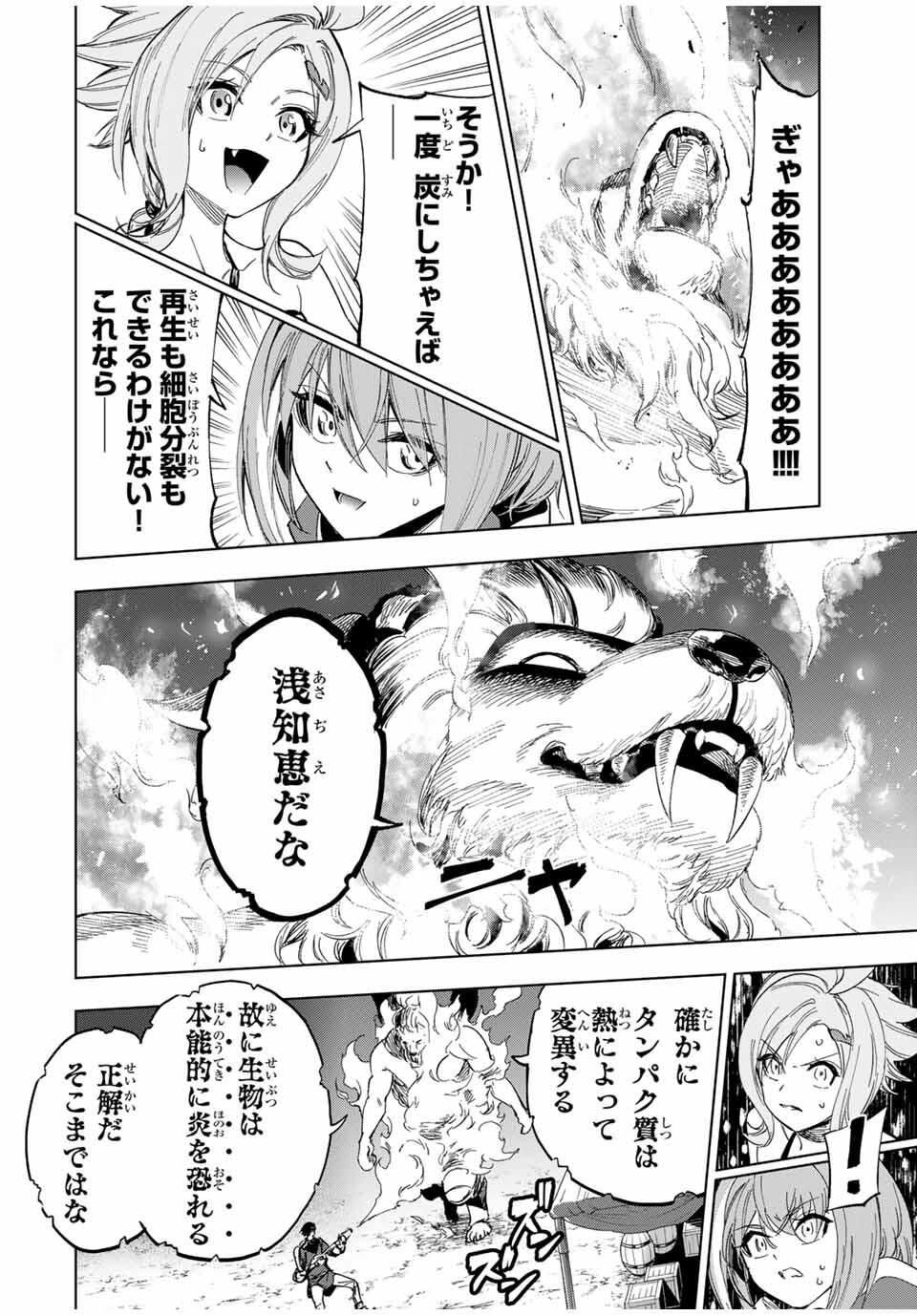 限界集落を脱村した錬金術士、都会で最強なのがバレまくる。~老害どもにはいい加減愛想が尽きました~ Chap 18 - Next Chap 19