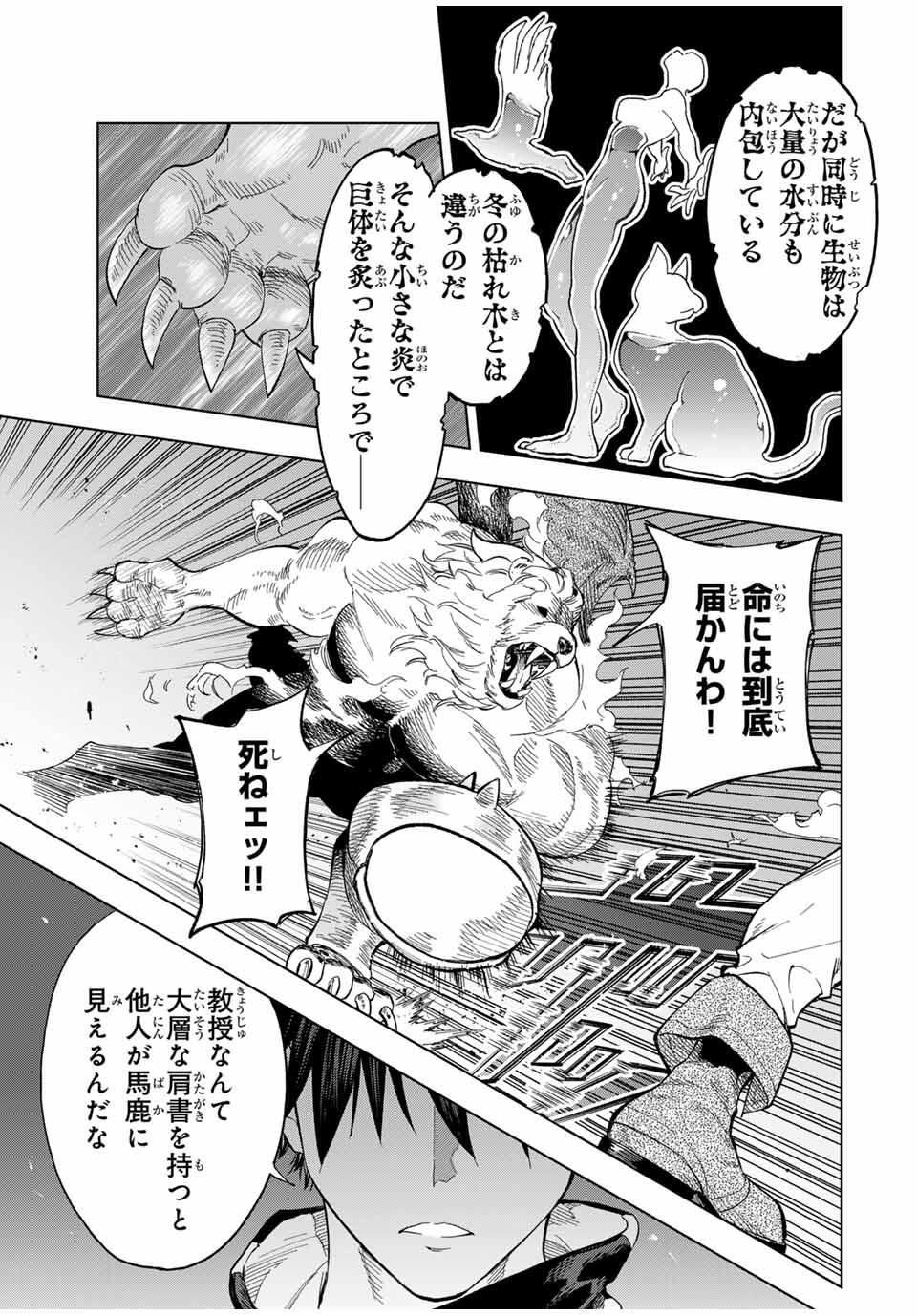 Genkai Shuuraku wo Datsu Mura Shita Renkinjutsushi, Tokai de Saikyou nano ga Bare Makuru. Rougai domo ni wa Iikagen Aiso ga Tsukimashita Chap 18 - Next Chap 19