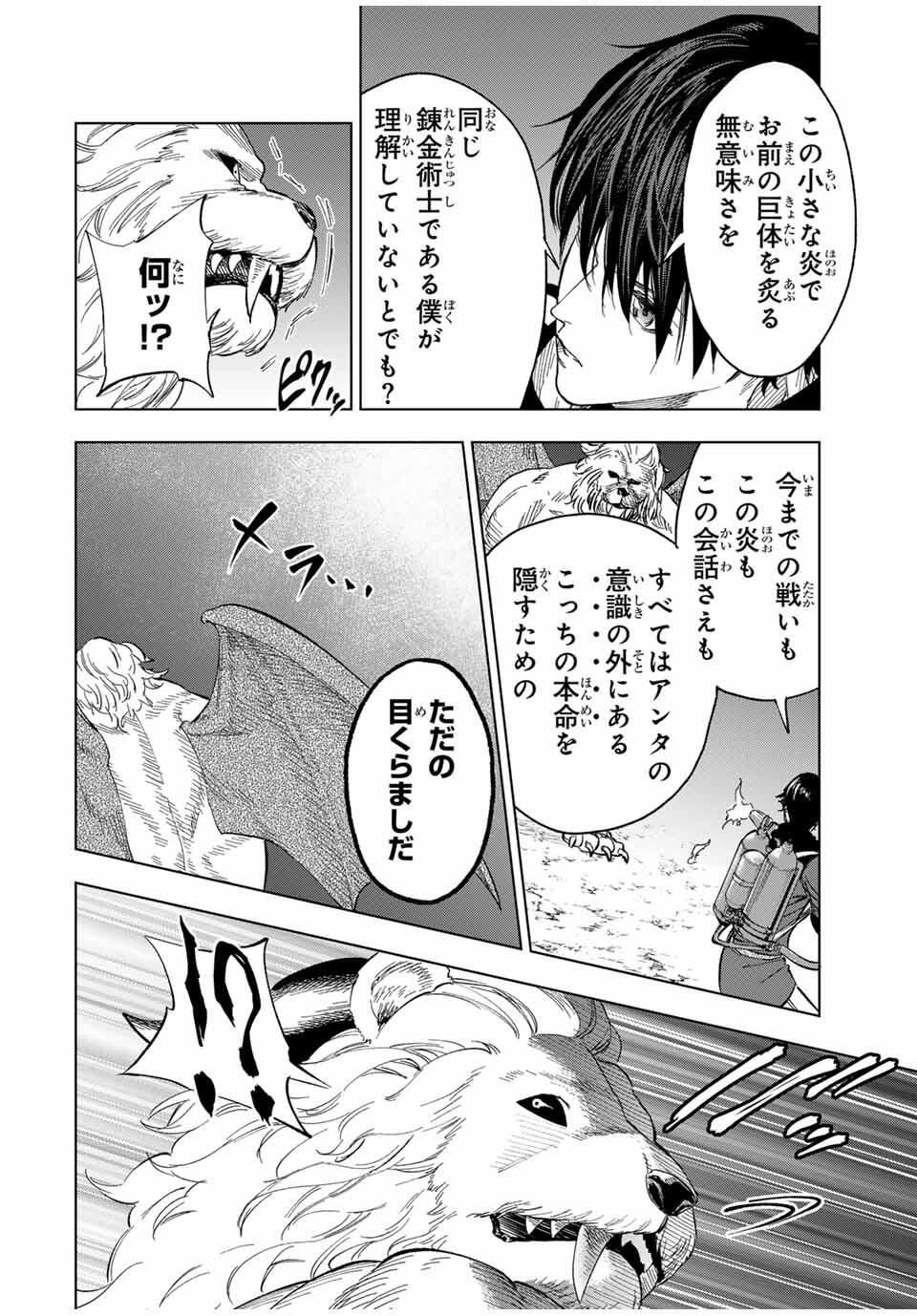 限界集落を脱村した錬金術士、都会で最強なのがバレまくる。~老害どもにはいい加減愛想が尽きました~ Chap 18 - Next Chap 19