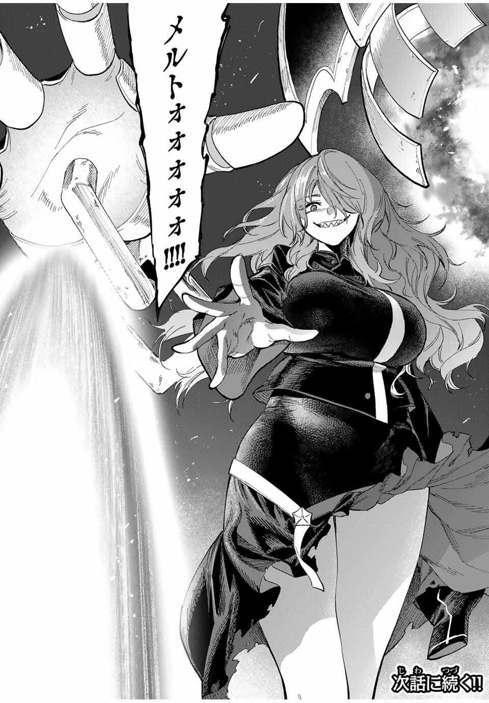 限界集落を脱村した錬金術士、都会で最強なのがバレまくる。~老害どもにはいい加減愛想が尽きました~ Chap 18 - Next Chap 19