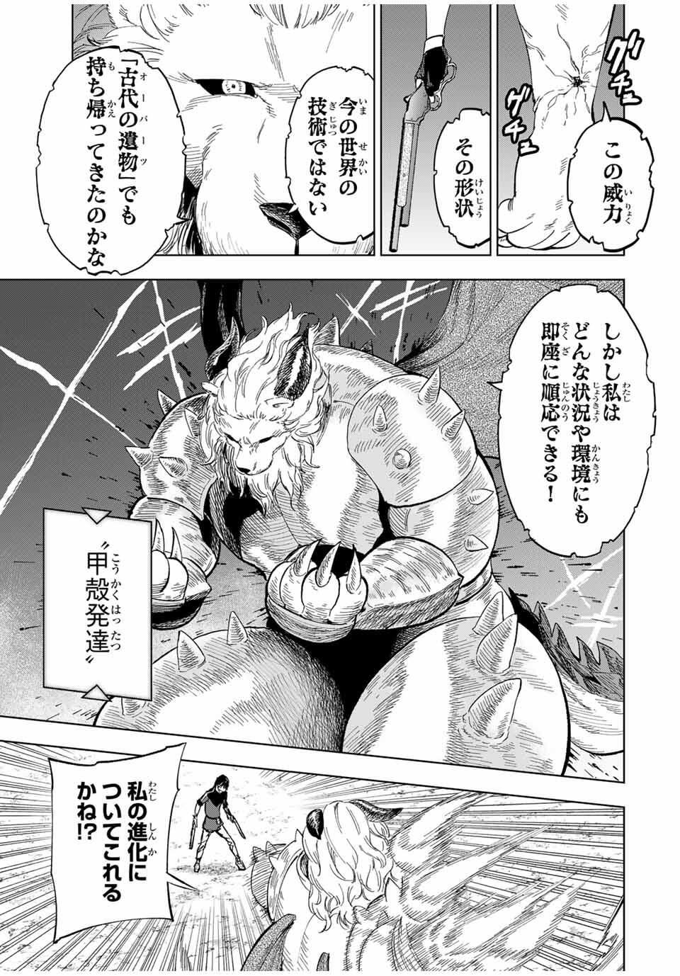 Genkai Shuuraku wo Datsu Mura Shita Renkinjutsushi, Tokai de Saikyou nano ga Bare Makuru. Rougai domo ni wa Iikagen Aiso ga Tsukimashita Chap 18 - Next Chap 19