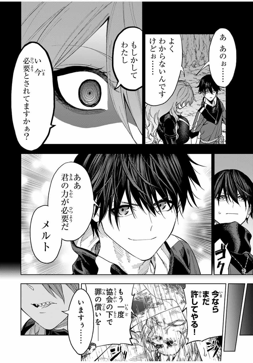 Genkai Shuuraku wo Datsu Mura Shita Renkinjutsushi, Tokai de Saikyou nano ga Bare Makuru. Rougai domo ni wa Iikagen Aiso ga Tsukimashita Chap 19 - Next Chap 20