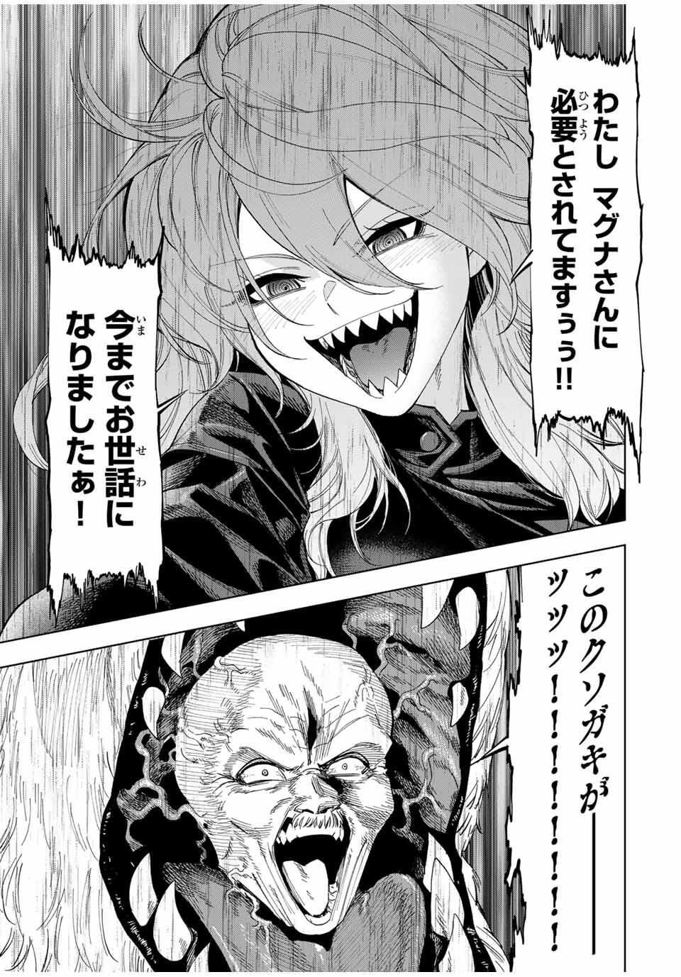 限界集落を脱村した錬金術士、都会で最強なのがバレまくる。~老害どもにはいい加減愛想が尽きました~ Chap 19 - Next Chap 20