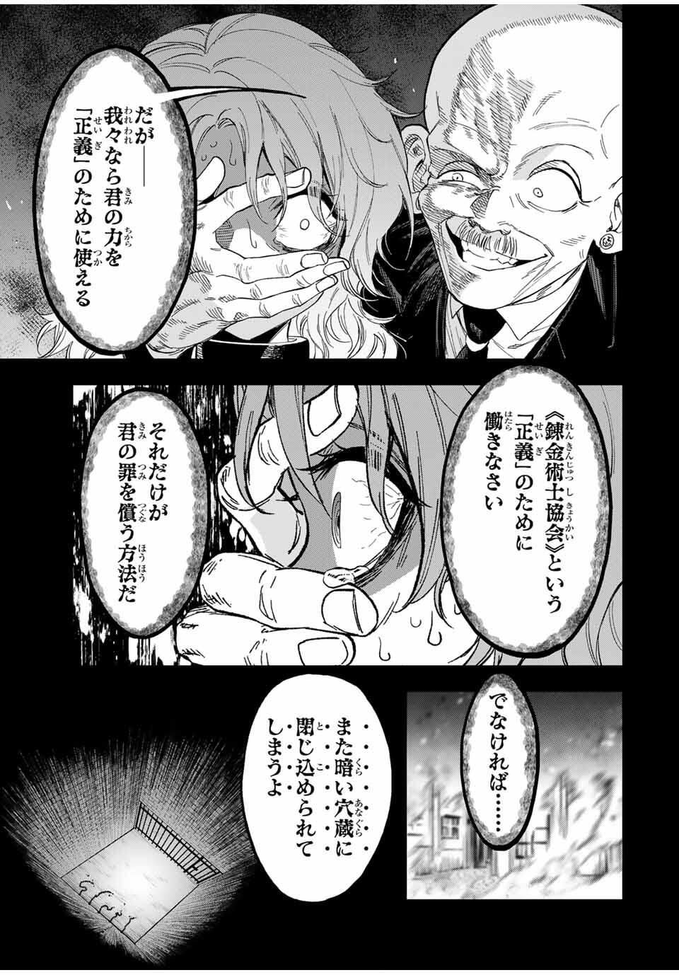 Genkai Shuuraku wo Datsu Mura Shita Renkinjutsushi, Tokai de Saikyou nano ga Bare Makuru. Rougai domo ni wa Iikagen Aiso ga Tsukimashita Chap 19 - Next Chap 20