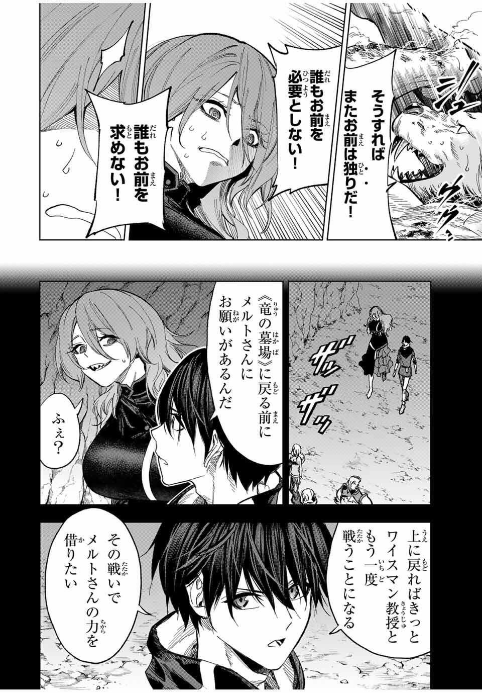 Genkai Shuuraku wo Datsu Mura Shita Renkinjutsushi, Tokai de Saikyou nano ga Bare Makuru. Rougai domo ni wa Iikagen Aiso ga Tsukimashita Chap 19 - Next Chap 20