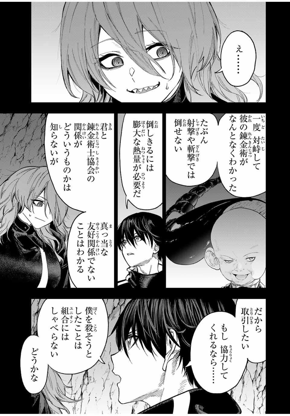 Genkai Shuuraku wo Datsu Mura Shita Renkinjutsushi, Tokai de Saikyou nano ga Bare Makuru. Rougai domo ni wa Iikagen Aiso ga Tsukimashita Chap 19 - Next Chap 20