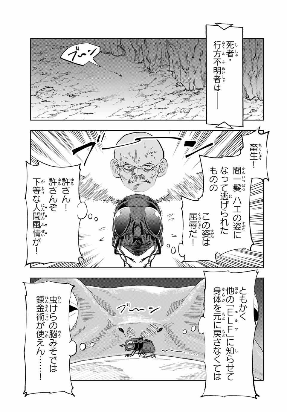 限界集落を脱村した錬金術士、都会で最強なのがバレまくる。~老害どもにはいい加減愛想が尽きました~ Chap 19 - Next Chap 20