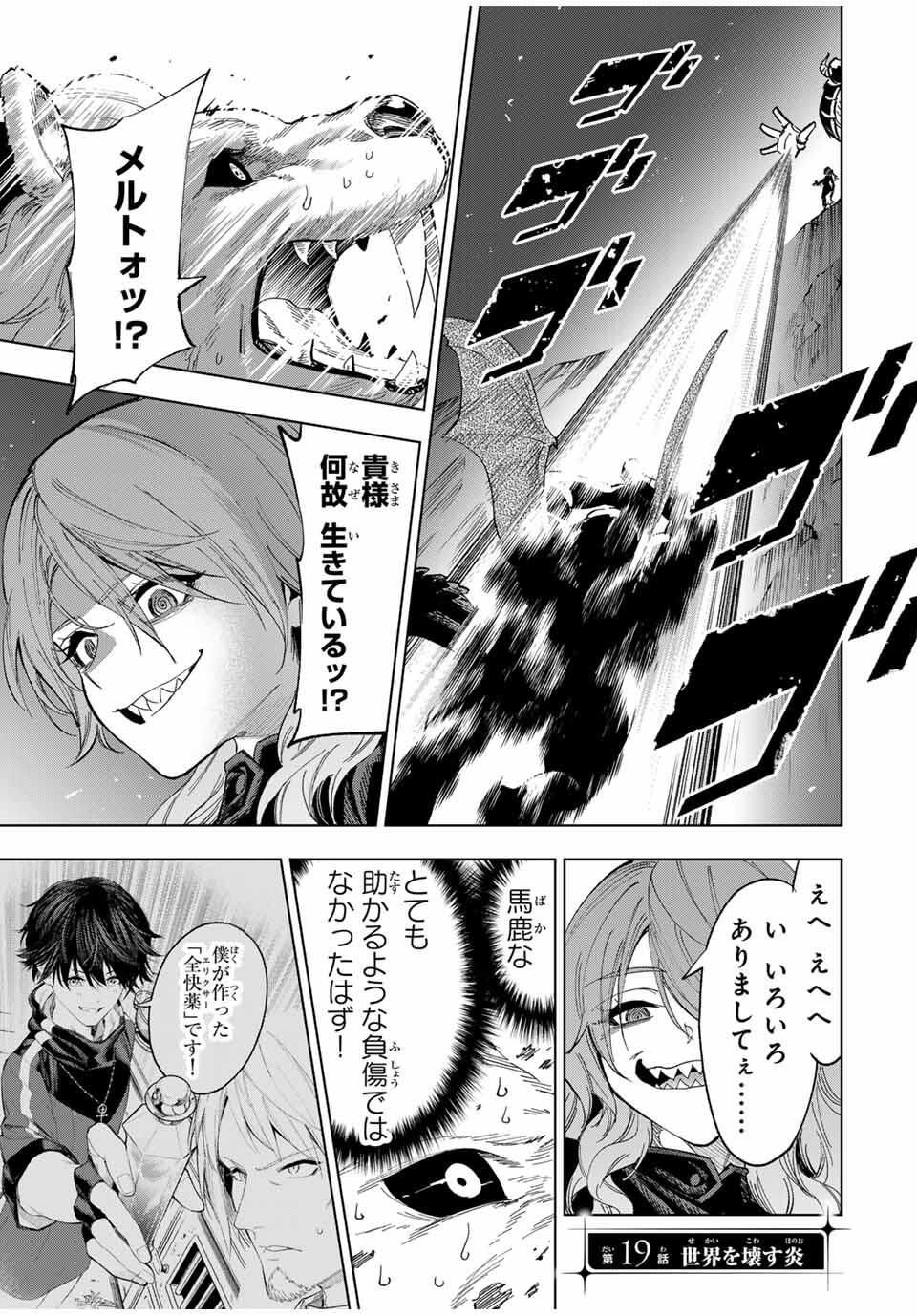 Genkai Shuuraku wo Datsu Mura Shita Renkinjutsushi, Tokai de Saikyou nano ga Bare Makuru. Rougai domo ni wa Iikagen Aiso ga Tsukimashita Chap 19 - Next Chap 20