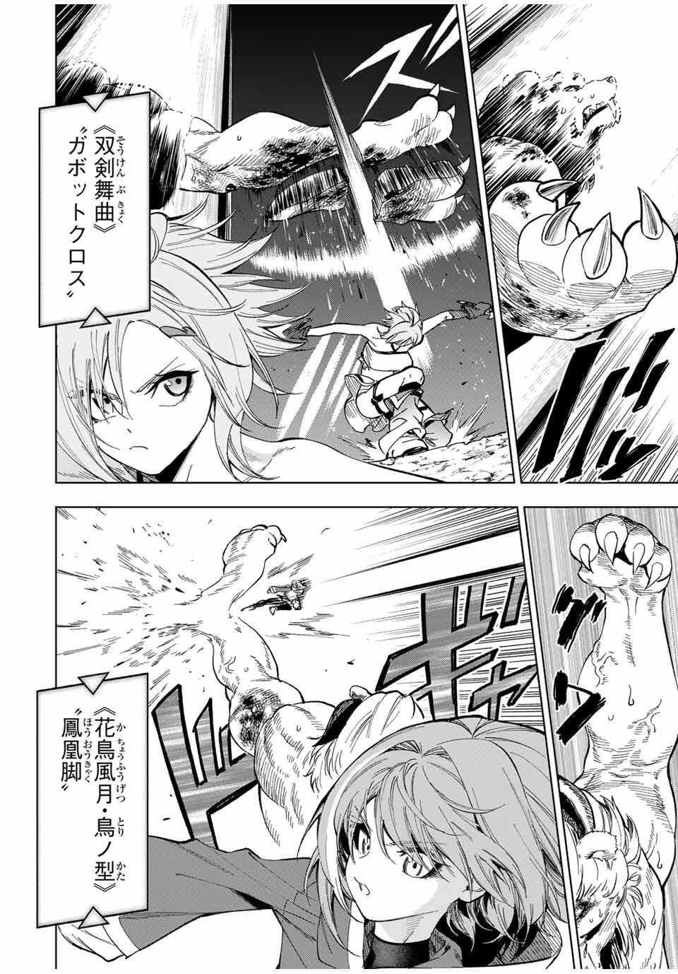 限界集落を脱村した錬金術士、都会で最強なのがバレまくる。~老害どもにはいい加減愛想が尽きました~ Chap 19 - Next Chap 20