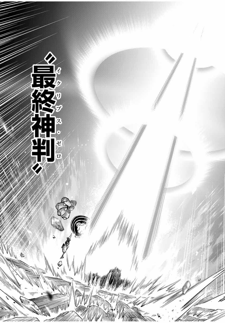 限界集落を脱村した錬金術士、都会で最強なのがバレまくる。~老害どもにはいい加減愛想が尽きました~ Chap 19 - Next Chap 20