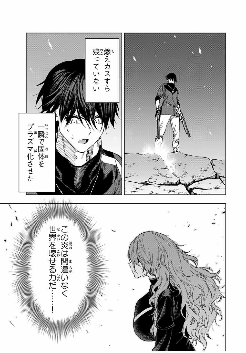 限界集落を脱村した錬金術士、都会で最強なのがバレまくる。~老害どもにはいい加減愛想が尽きました~ Chap 19 - Next Chap 20
