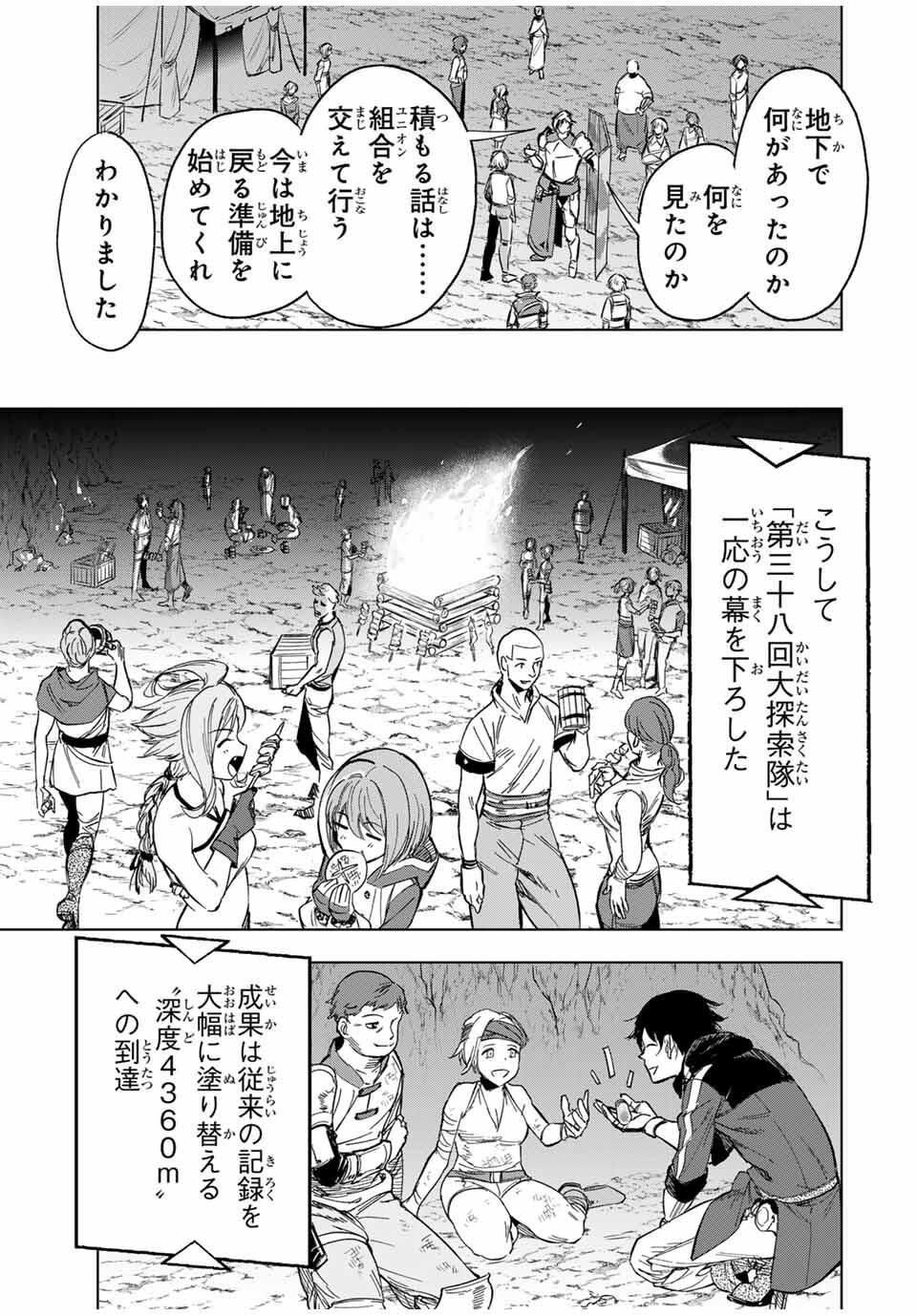 限界集落を脱村した錬金術士、都会で最強なのがバレまくる。~老害どもにはいい加減愛想が尽きました~ Chap 19 - Next Chap 20