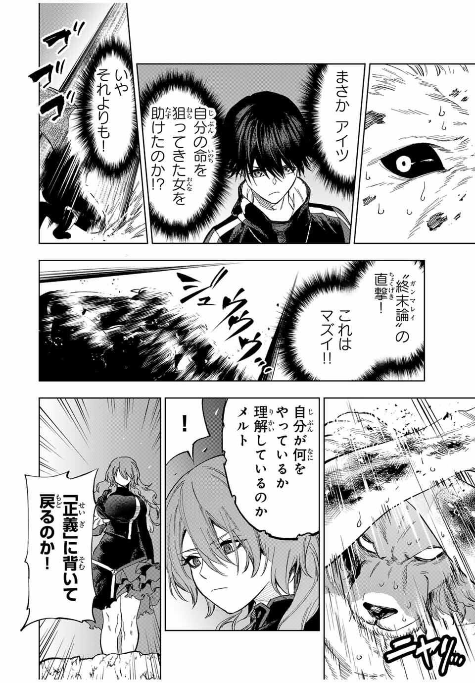 Genkai Shuuraku wo Datsu Mura Shita Renkinjutsushi, Tokai de Saikyou nano ga Bare Makuru. Rougai domo ni wa Iikagen Aiso ga Tsukimashita Chap 19 - Next Chap 20