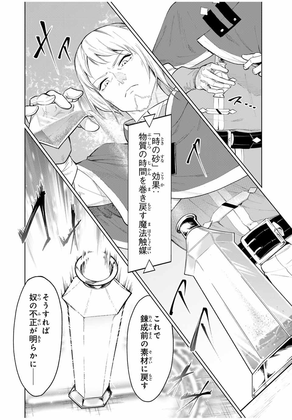 限界集落を脱村した錬金術士、都会で最強なのがバレまくる。~老害どもにはいい加減愛想が尽きました~ Chap 2 - Next Chap 3