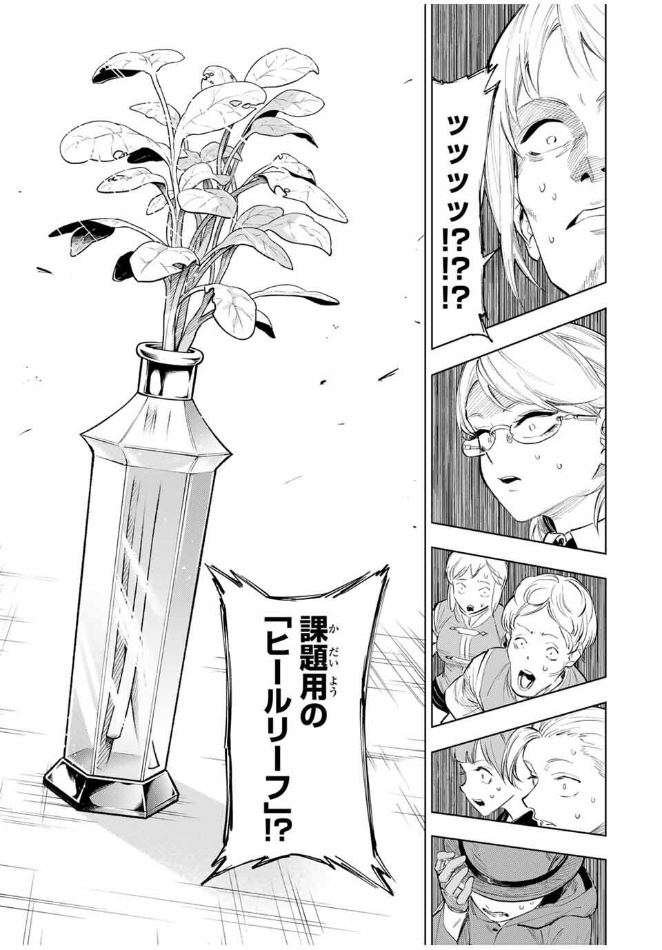 Genkai Shuuraku wo Datsu Mura Shita Renkinjutsushi, Tokai de Saikyou nano ga Bare Makuru. Rougai domo ni wa Iikagen Aiso ga Tsukimashita Chap 2 - Next Chap 3