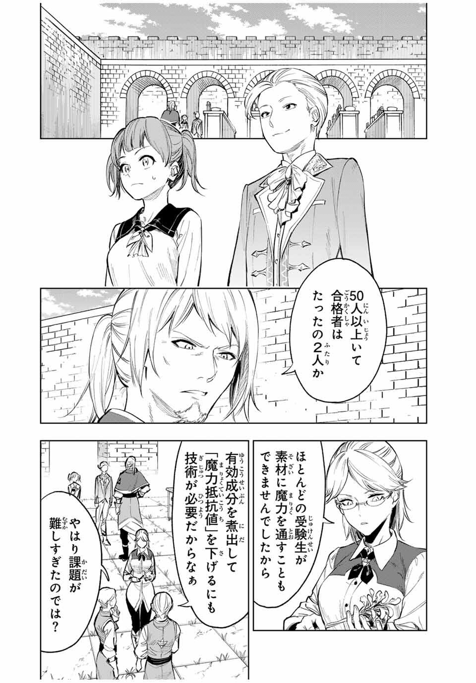 限界集落を脱村した錬金術士、都会で最強なのがバレまくる。~老害どもにはいい加減愛想が尽きました~ Chap 2 - Next Chap 3