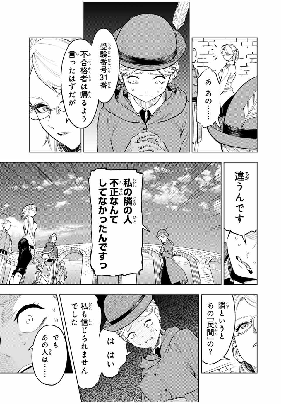 限界集落を脱村した錬金術士、都会で最強なのがバレまくる。~老害どもにはいい加減愛想が尽きました~ Chap 2 - Next Chap 3