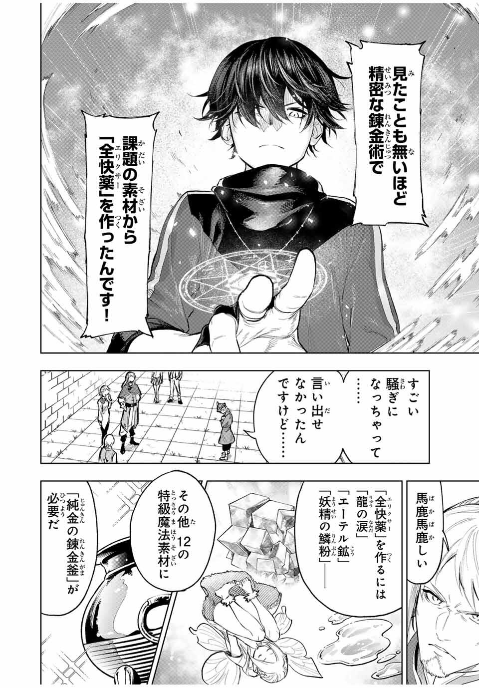 Genkai Shuuraku wo Datsu Mura Shita Renkinjutsushi, Tokai de Saikyou nano ga Bare Makuru. Rougai domo ni wa Iikagen Aiso ga Tsukimashita Chap 2 - Next Chap 3