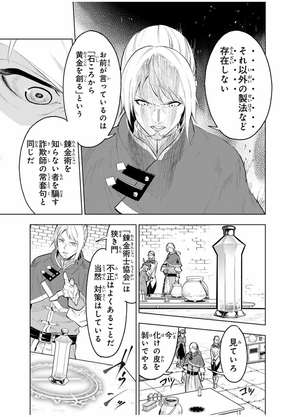 Genkai Shuuraku wo Datsu Mura Shita Renkinjutsushi, Tokai de Saikyou nano ga Bare Makuru. Rougai domo ni wa Iikagen Aiso ga Tsukimashita Chap 2 - Next Chap 3