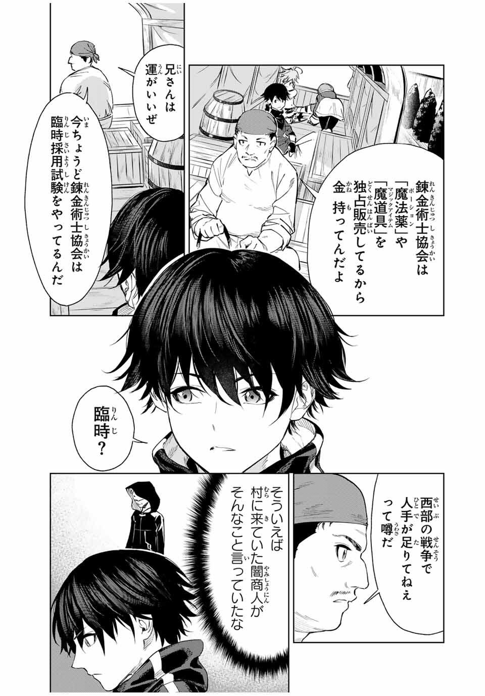 限界集落を脱村した錬金術士、都会で最強なのがバレまくる。~老害どもにはいい加減愛想が尽きました~ Chap 2 - Next Chap 3