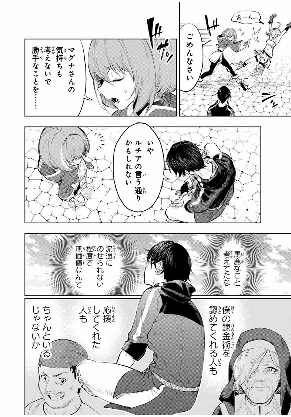 Genkai Shuuraku wo Datsu Mura Shita Renkinjutsushi, Tokai de Saikyou nano ga Bare Makuru. Rougai domo ni wa Iikagen Aiso ga Tsukimashita Chap 2 - Next Chap 3