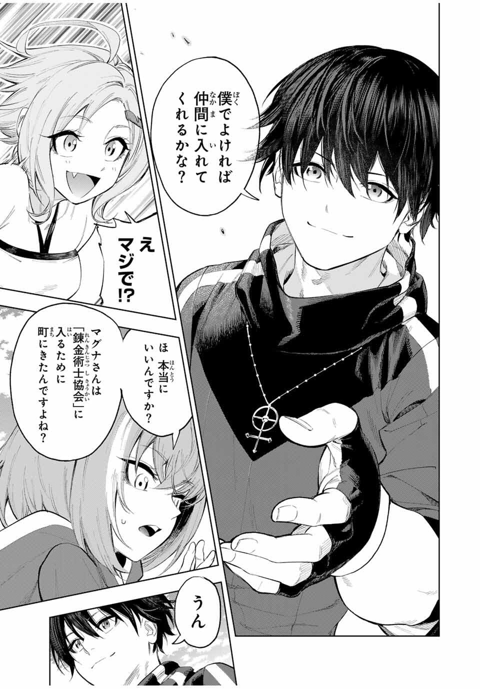 限界集落を脱村した錬金術士、都会で最強なのがバレまくる。~老害どもにはいい加減愛想が尽きました~ Chap 2 - Next Chap 3