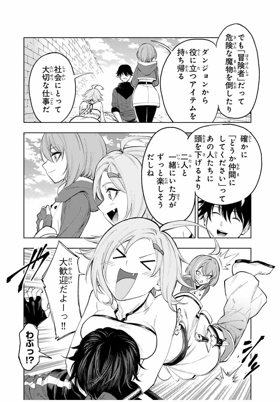 Genkai Shuuraku wo Datsu Mura Shita Renkinjutsushi, Tokai de Saikyou nano ga Bare Makuru. Rougai domo ni wa Iikagen Aiso ga Tsukimashita Chap 2 - Next Chap 3