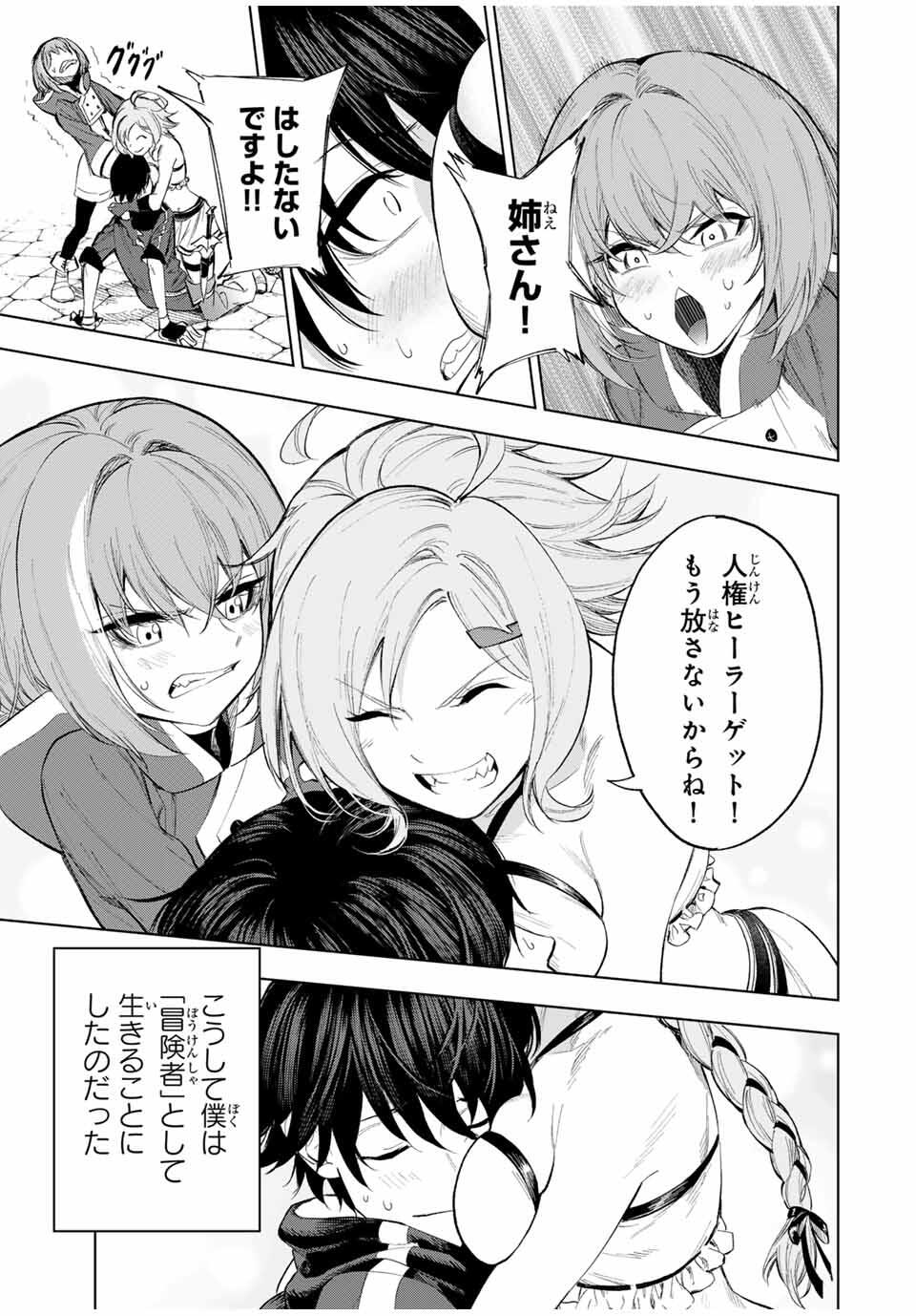 Genkai Shuuraku wo Datsu Mura Shita Renkinjutsushi, Tokai de Saikyou nano ga Bare Makuru. Rougai domo ni wa Iikagen Aiso ga Tsukimashita Chap 2 - Next Chap 3