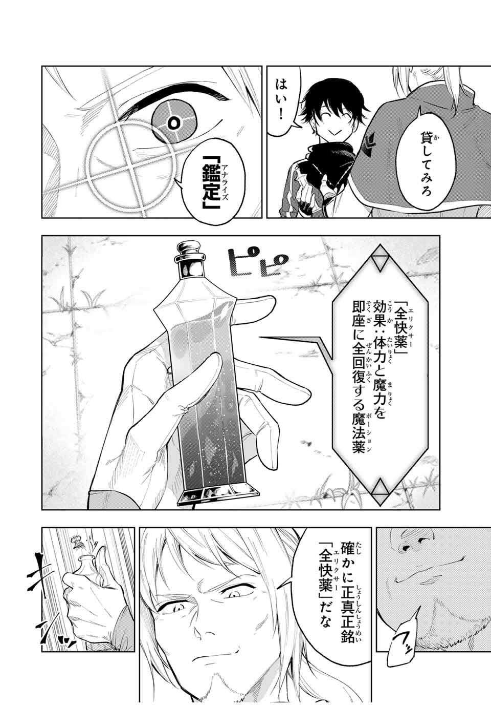 Genkai Shuuraku wo Datsu Mura Shita Renkinjutsushi, Tokai de Saikyou nano ga Bare Makuru. Rougai domo ni wa Iikagen Aiso ga Tsukimashita Chap 2 - Next Chap 3