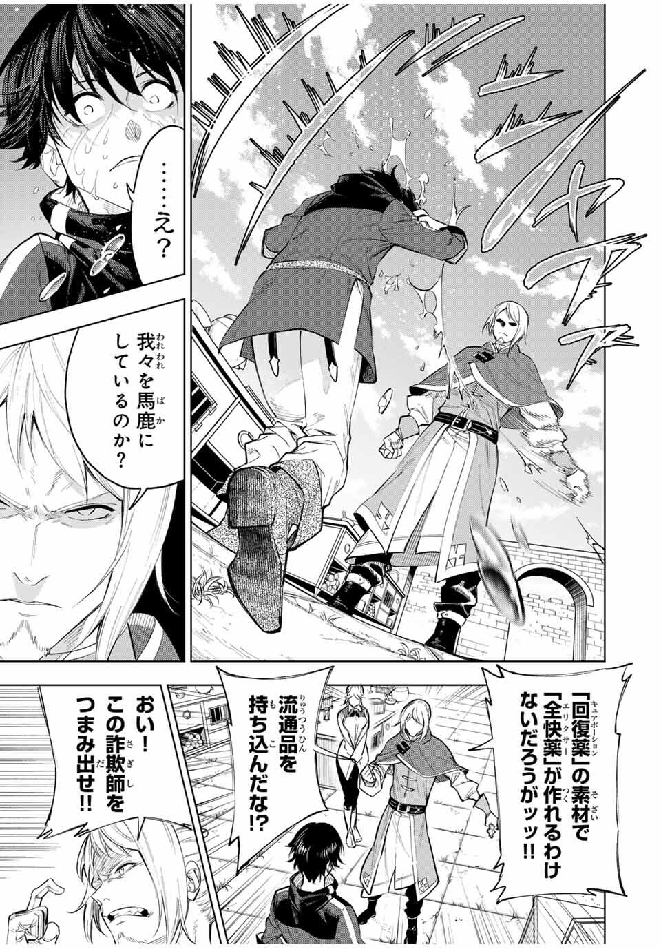 Genkai Shuuraku wo Datsu Mura Shita Renkinjutsushi, Tokai de Saikyou nano ga Bare Makuru. Rougai domo ni wa Iikagen Aiso ga Tsukimashita Chap 2 - Next Chap 3