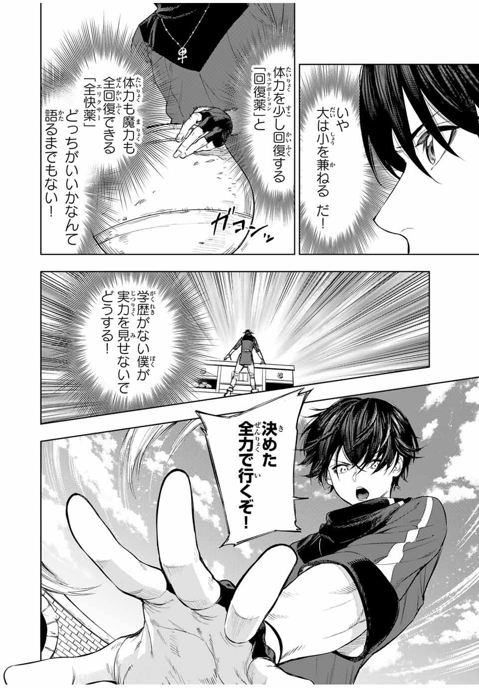 Genkai Shuuraku wo Datsu Mura Shita Renkinjutsushi, Tokai de Saikyou nano ga Bare Makuru. Rougai domo ni wa Iikagen Aiso ga Tsukimashita Chap 2 - Next Chap 3