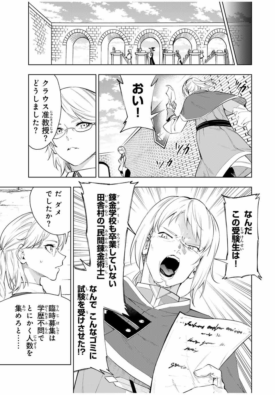 Genkai Shuuraku wo Datsu Mura Shita Renkinjutsushi, Tokai de Saikyou nano ga Bare Makuru. Rougai domo ni wa Iikagen Aiso ga Tsukimashita Chap 2 - Next Chap 3