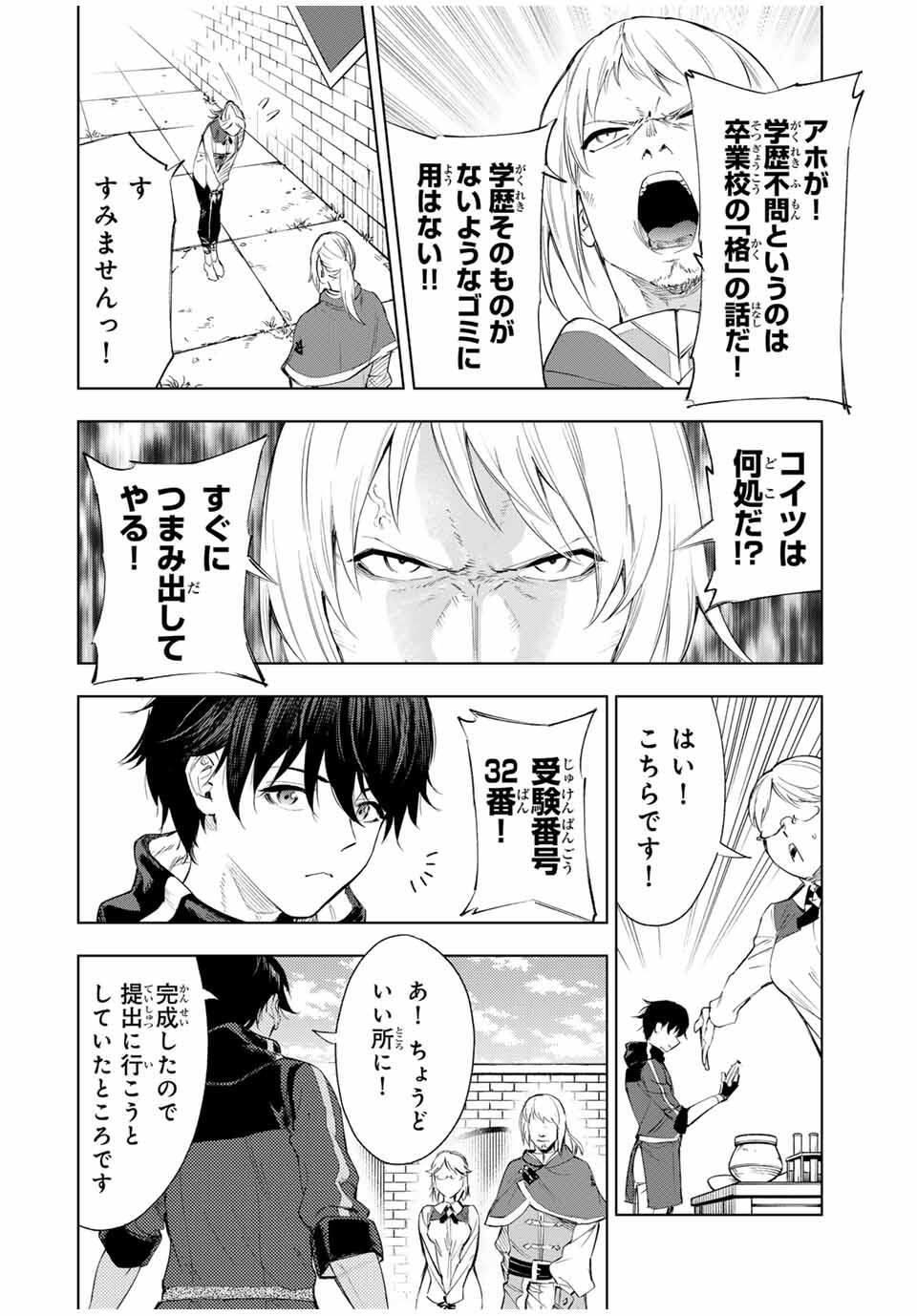 限界集落を脱村した錬金術士、都会で最強なのがバレまくる。~老害どもにはいい加減愛想が尽きました~ Chap 2 - Next Chap 3