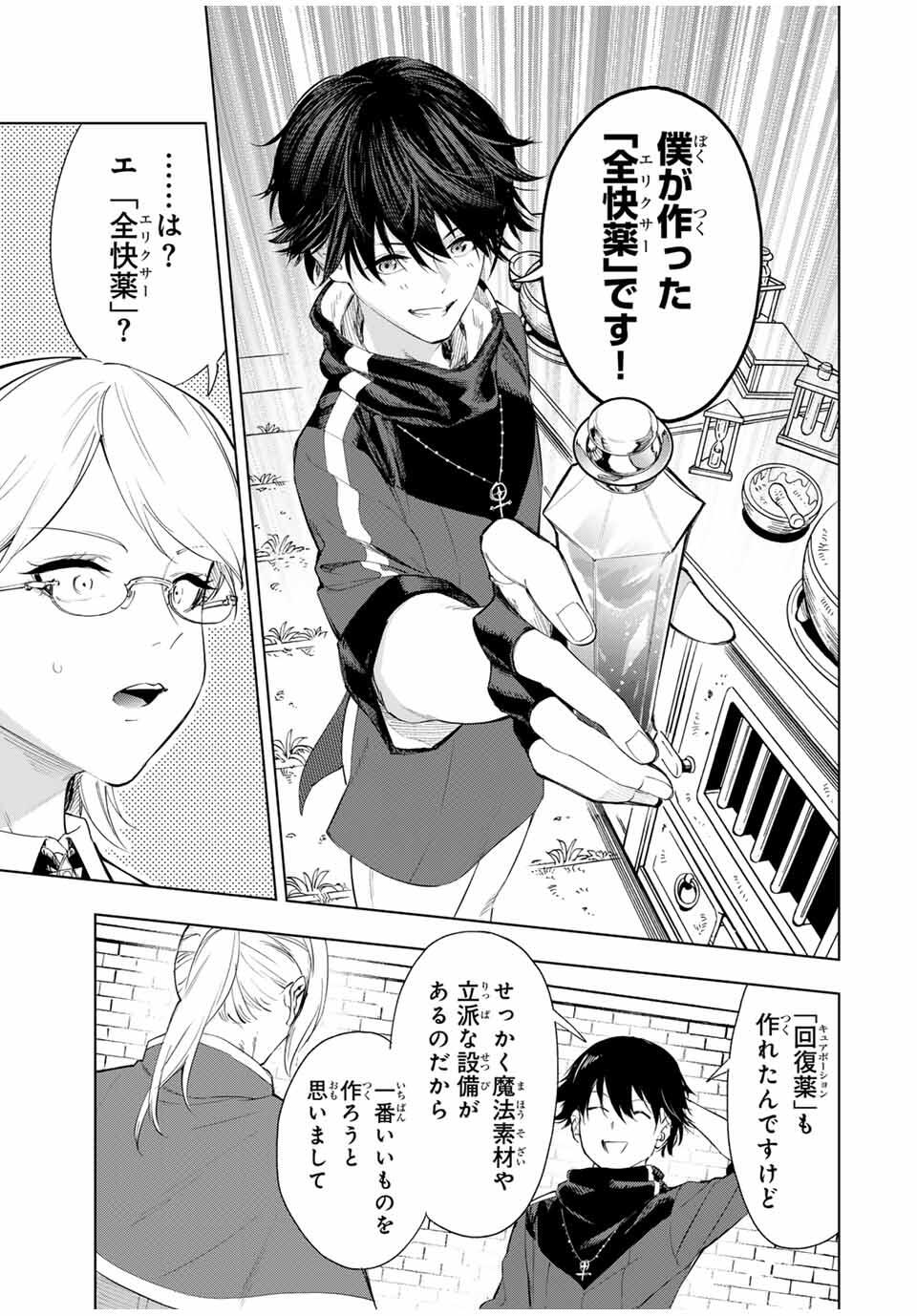 Genkai Shuuraku wo Datsu Mura Shita Renkinjutsushi, Tokai de Saikyou nano ga Bare Makuru. Rougai domo ni wa Iikagen Aiso ga Tsukimashita Chap 2 - Next Chap 3