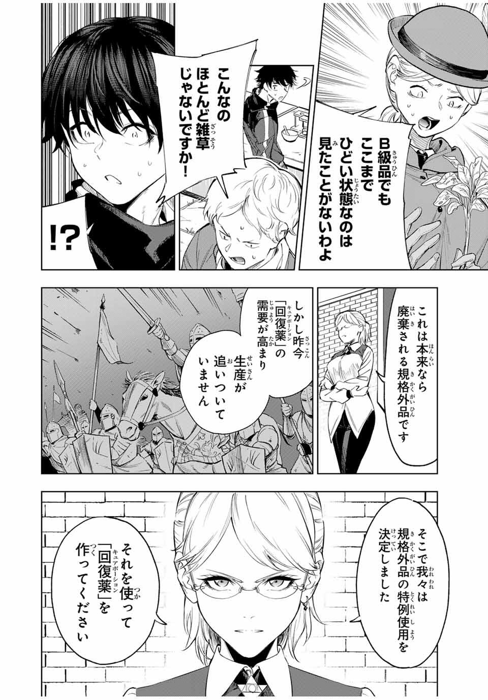 Genkai Shuuraku wo Datsu Mura Shita Renkinjutsushi, Tokai de Saikyou nano ga Bare Makuru. Rougai domo ni wa Iikagen Aiso ga Tsukimashita Chap 2 - Next Chap 3