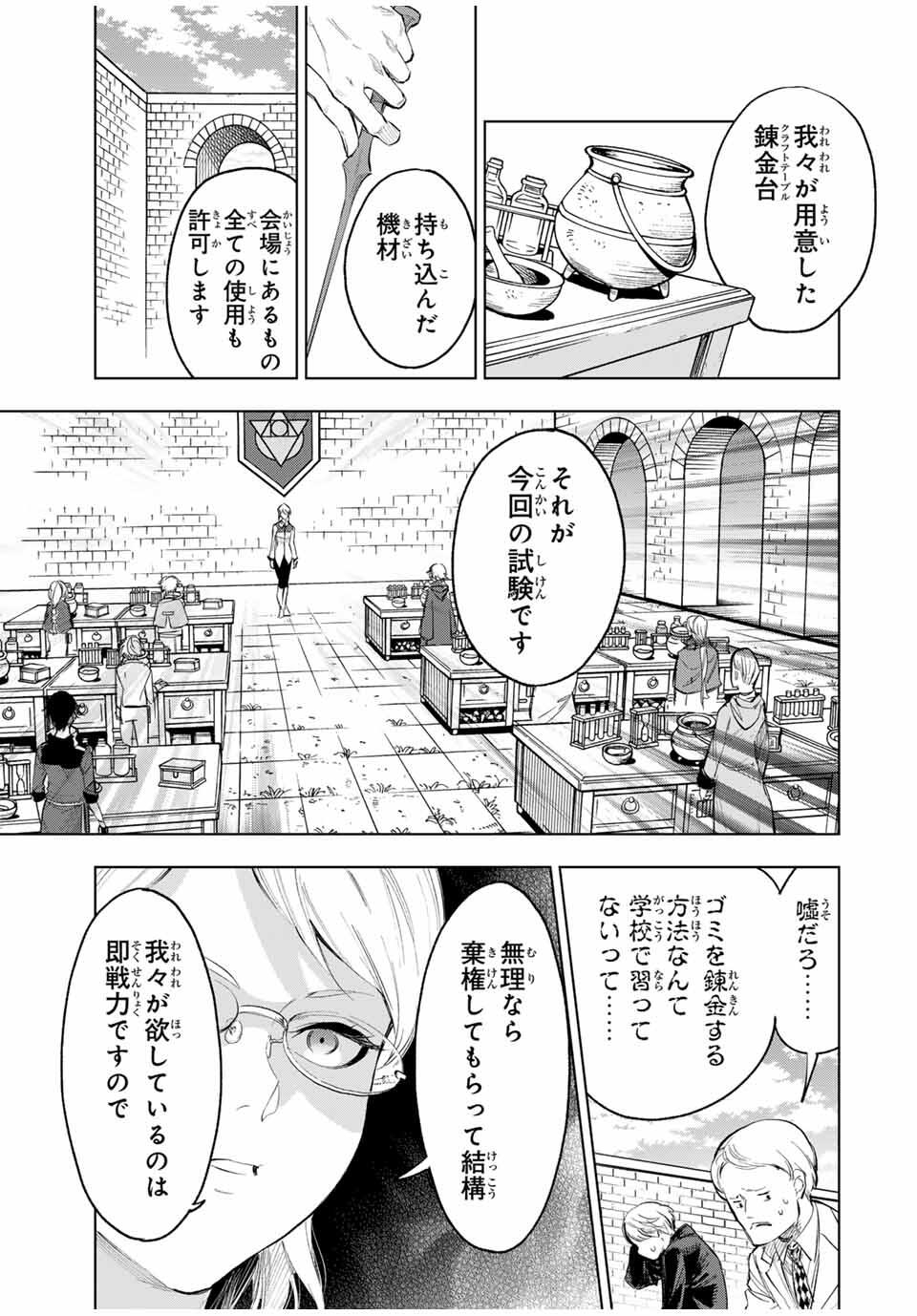 限界集落を脱村した錬金術士、都会で最強なのがバレまくる。~老害どもにはいい加減愛想が尽きました~ Chap 2 - Next Chap 3