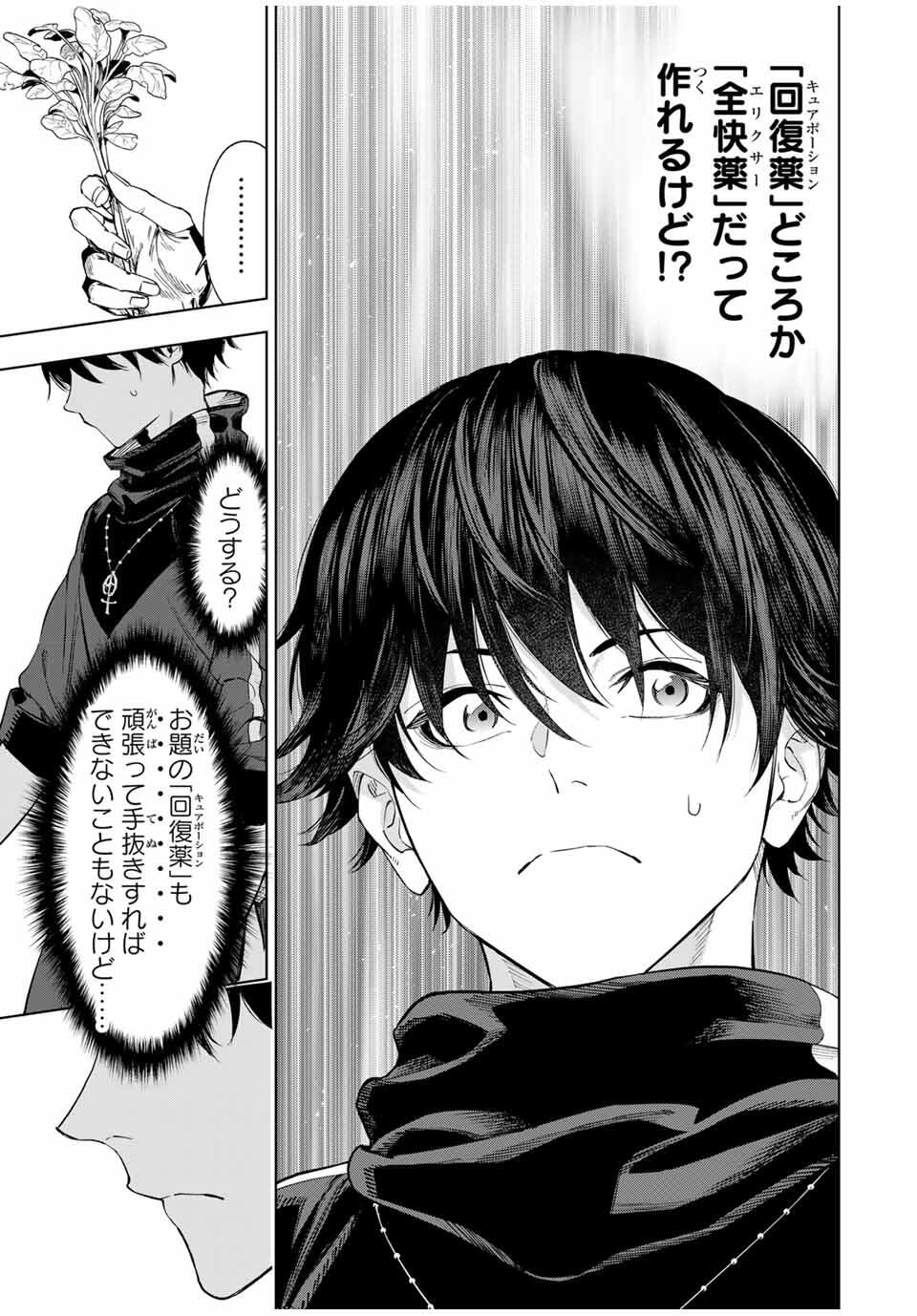 Genkai Shuuraku wo Datsu Mura Shita Renkinjutsushi, Tokai de Saikyou nano ga Bare Makuru. Rougai domo ni wa Iikagen Aiso ga Tsukimashita Chap 2 - Next Chap 3