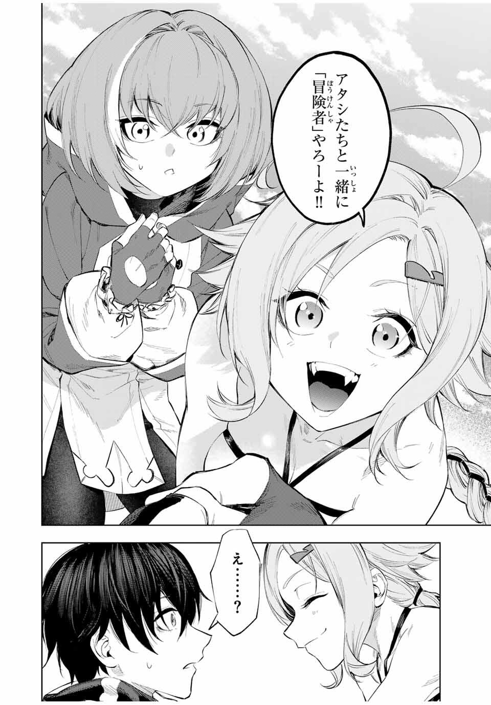 Genkai Shuuraku wo Datsu Mura Shita Renkinjutsushi, Tokai de Saikyou nano ga Bare Makuru. Rougai domo ni wa Iikagen Aiso ga Tsukimashita Chap 2 - Next Chap 3