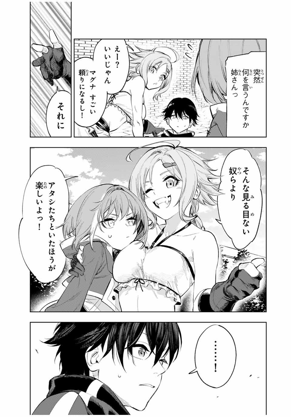限界集落を脱村した錬金術士、都会で最強なのがバレまくる。~老害どもにはいい加減愛想が尽きました~ Chap 2 - Next Chap 3